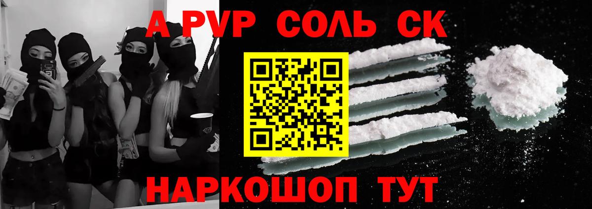 Alpha-PVP кристаллы  Alpha PVP  Борисоглебск  A PVP крисы CK  A PVP СК КРИС  Вход с VPN 