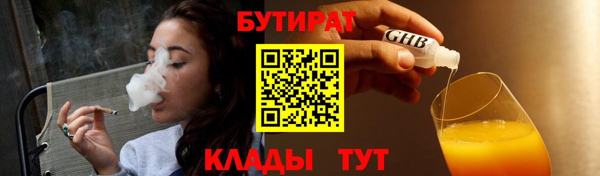 БУТИРАТ жидкий экстази  Вход с VPN  Борисоглебск 