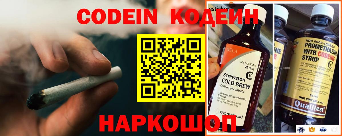 Кодеиновый сироп Lean Purple Drank  Вход с VPN  Борисоглебск 