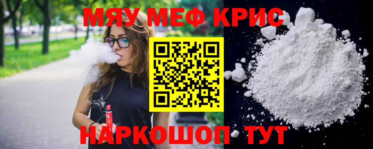 Меф  МЯУ-МЯУ  продажа наркотиков  Вход с VPN  Меф VHQ  Борисоглебск 