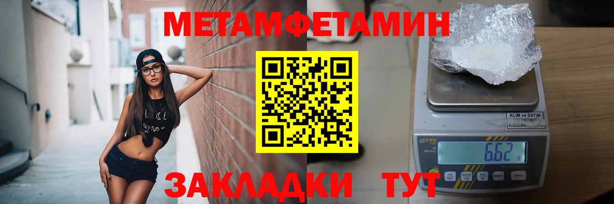 МЕТАМФЕТАМИН кристалл  Вход с VPN  Первитин  Борисоглебск 