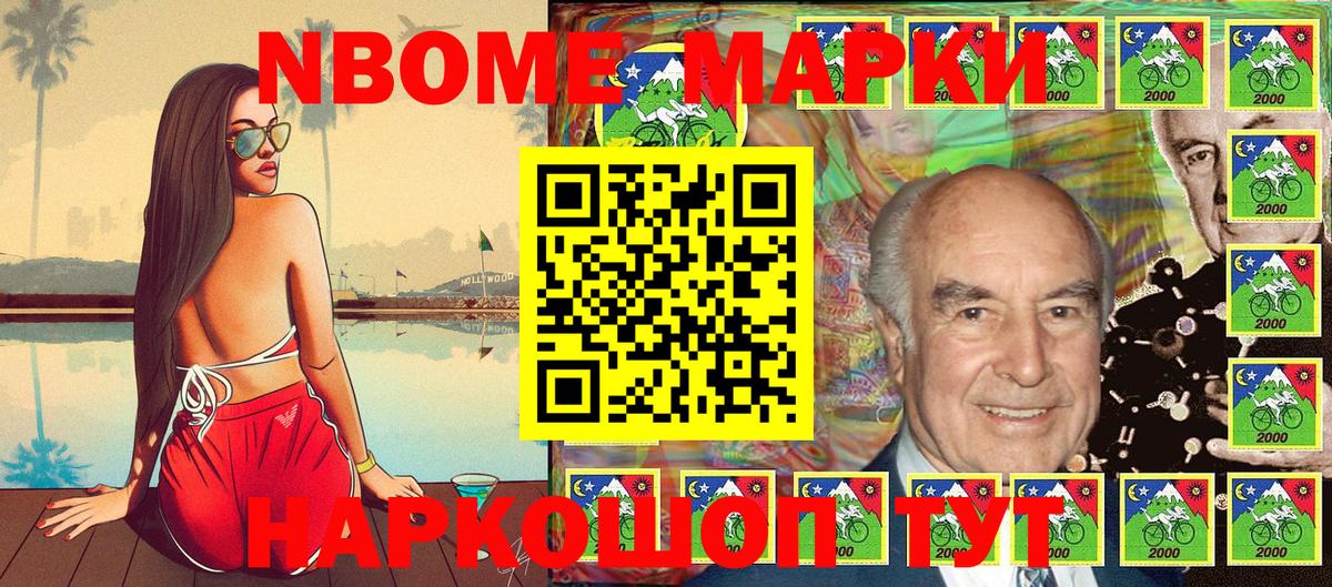 Марки NBOMe 1,8мг Борисоглебск